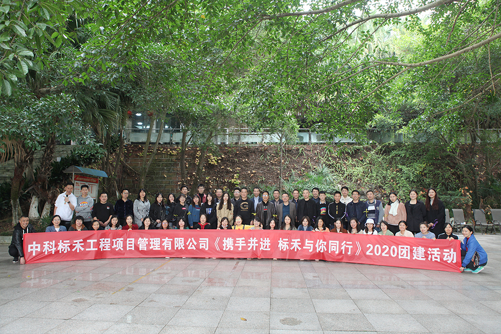 2020年团建