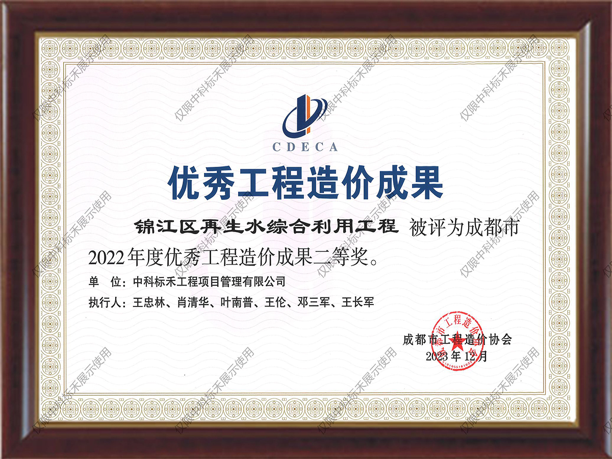 2022锦江区优秀工程造价成果